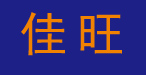 泰安佳旺源建材公司 泰安佳旺源建材公司